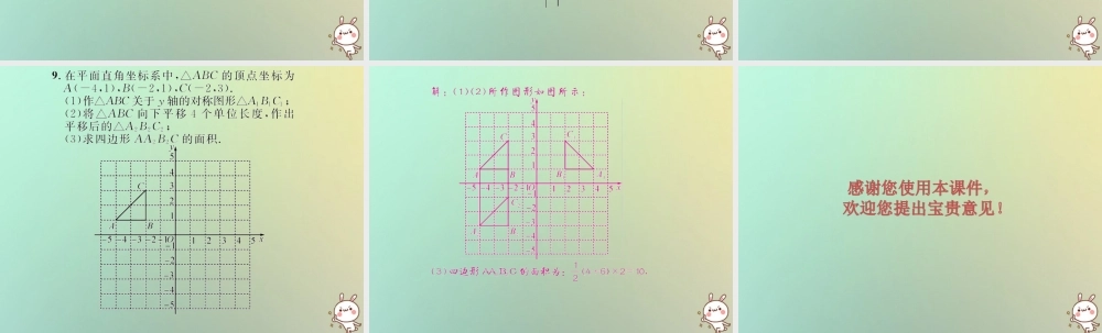 八年级数学上册 第十三章 轴对称 13.2 画轴对称图形 第2课时 在直角坐标系中画关于坐标轴对称的图形习题课件 (新版)新人教版 课件