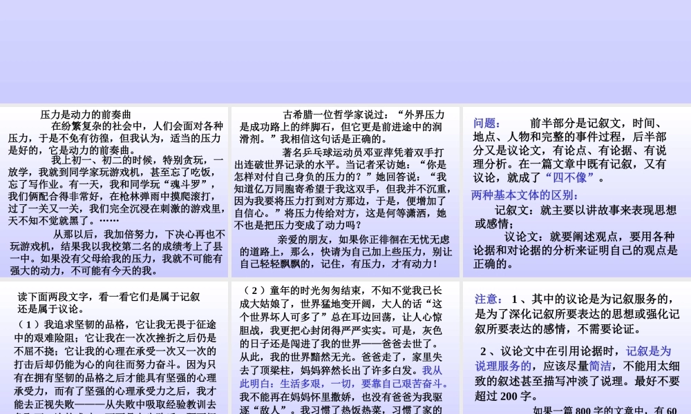 九年级语文作文之文体要求课件