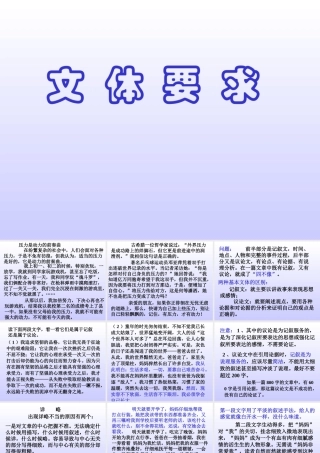 九年级语文作文之文体要求课件