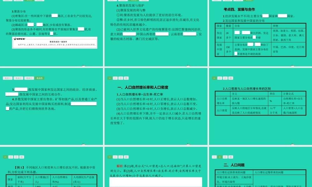 中考地理 第一编 基础篇 第一部分 世界地理上第5课时 居民与聚落 发展与合作课件