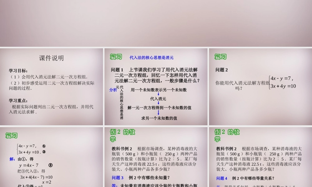 中学七年级数学下册 8.2 消元—解二元一次方程组课件2 (新版)新人教版 课件