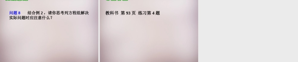 中学七年级数学下册 8.2 消元—解二元一次方程组课件2 (新版)新人教版 课件