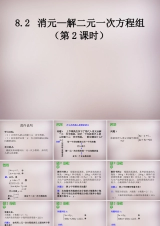 中学七年级数学下册 8.2 消元—解二元一次方程组课件2 (新版)新人教版 课件