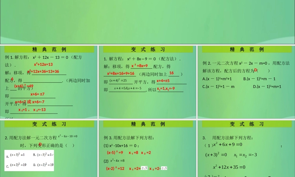 九年级数学上册 第2章 一元二次方程 第3课时 用配方法求解一元二次方程(1)(课堂导练)习题课件 (新版)北师大版 课件