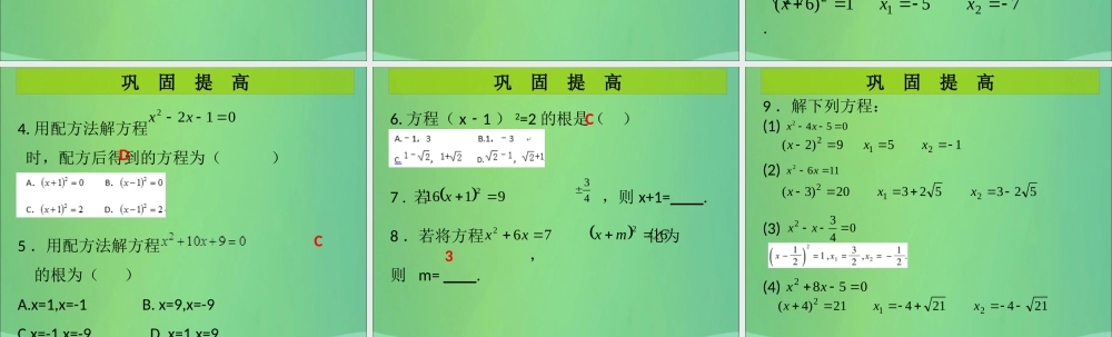 九年级数学上册 第2章 一元二次方程 第3课时 用配方法求解一元二次方程(1)(课堂导练)习题课件 (新版)北师大版 课件