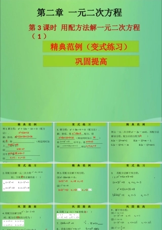 九年级数学上册 第2章 一元二次方程 第3课时 用配方法求解一元二次方程(1)(课堂导练)习题课件 (新版)北师大版 课件