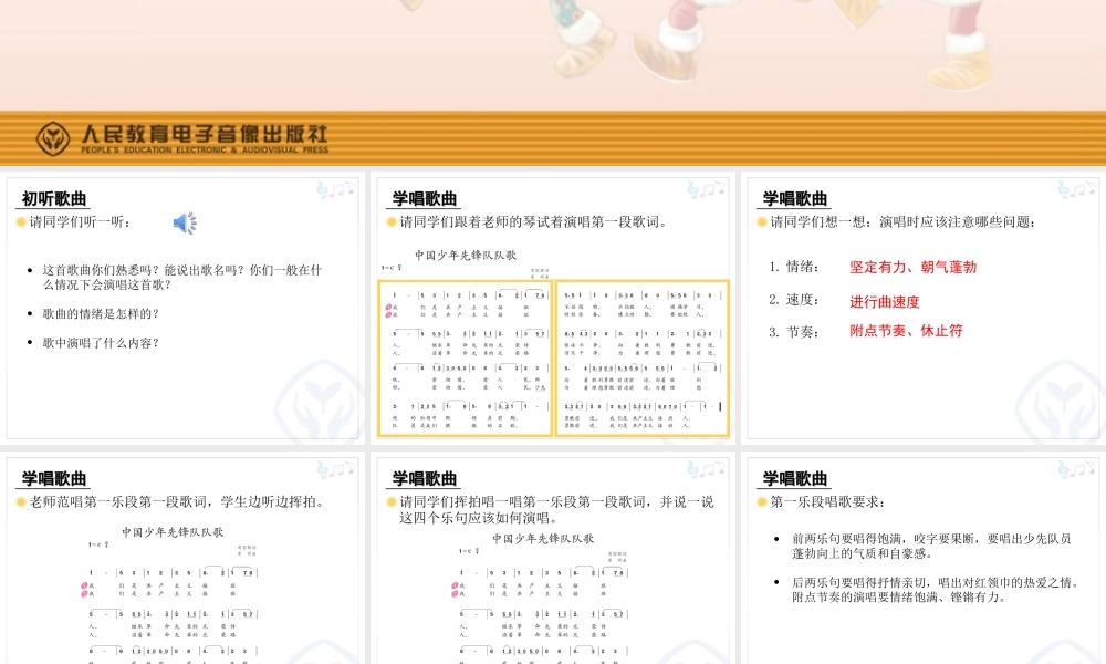 三年级上册《中国少年先锋队队歌》教学课件