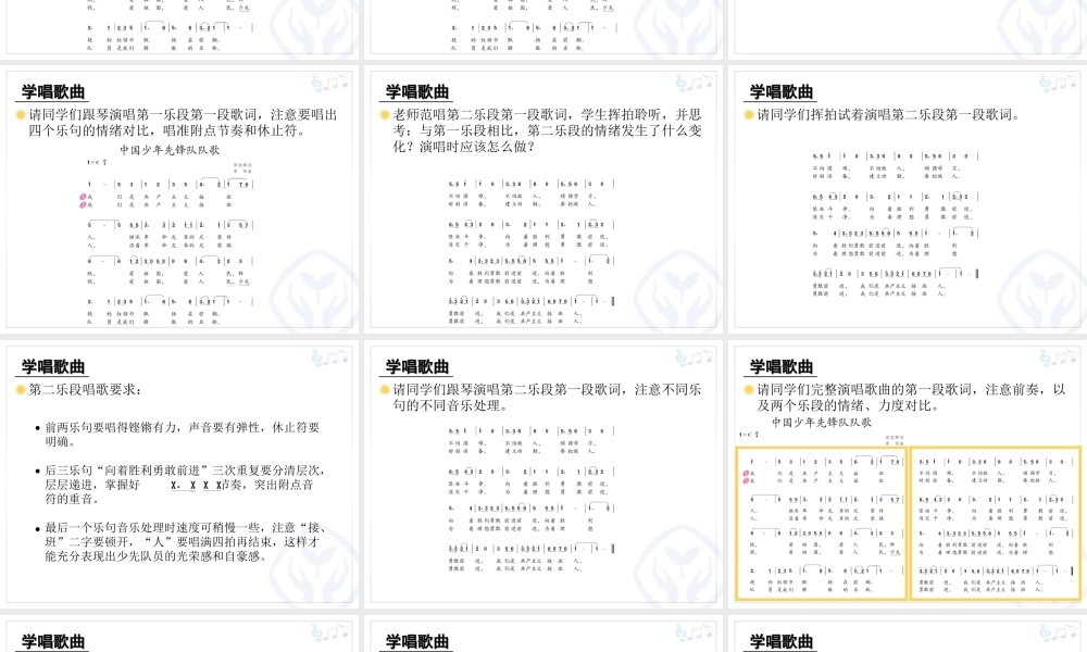 三年级上册《中国少年先锋队队歌》教学课件
