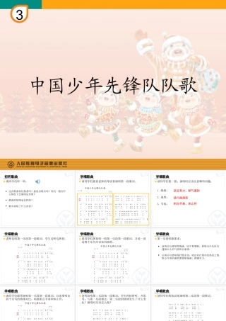 三年级上册《中国少年先锋队队歌》教学课件