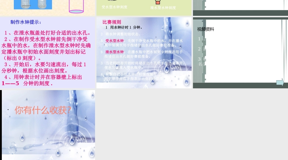 我的水钟课件