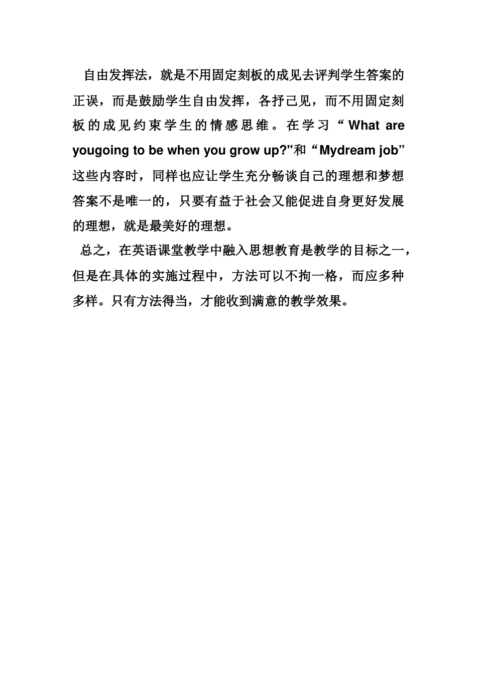 浅谈如何在英语教学中渗透情感教育_第3页