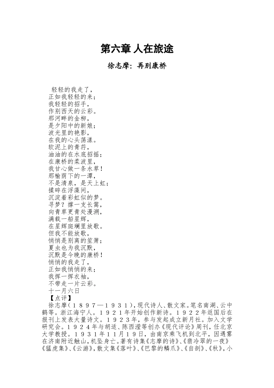 推荐散文第六章人在旅途_第1页