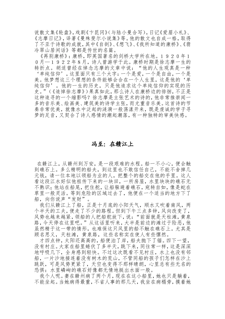 推荐散文第六章人在旅途_第2页