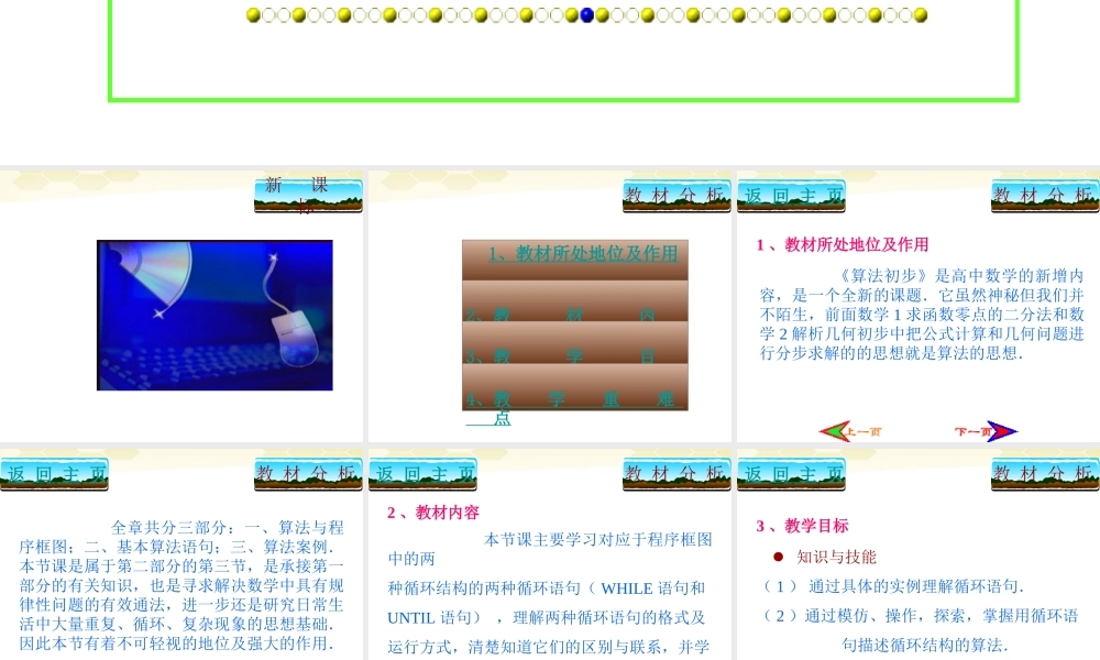 教师说课比赛课件 循环语句 课件