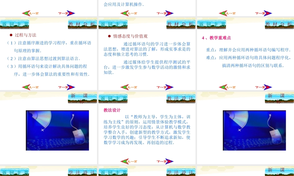 教师说课比赛课件 循环语句 课件