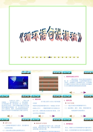 教师说课比赛课件 循环语句 课件