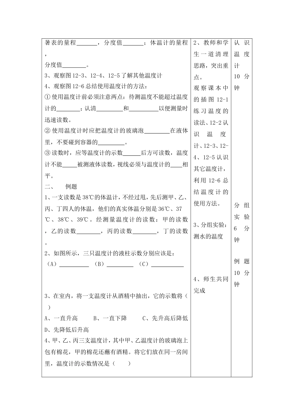 《温度与温度计》教学设计_第2页