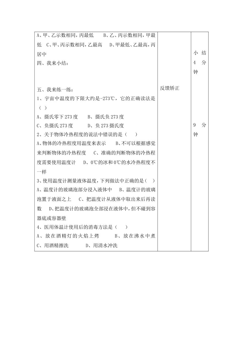 《温度与温度计》教学设计_第3页