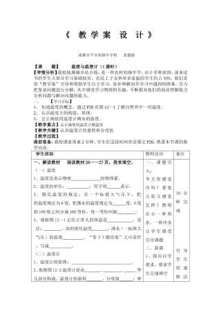 《温度与温度计》教学设计