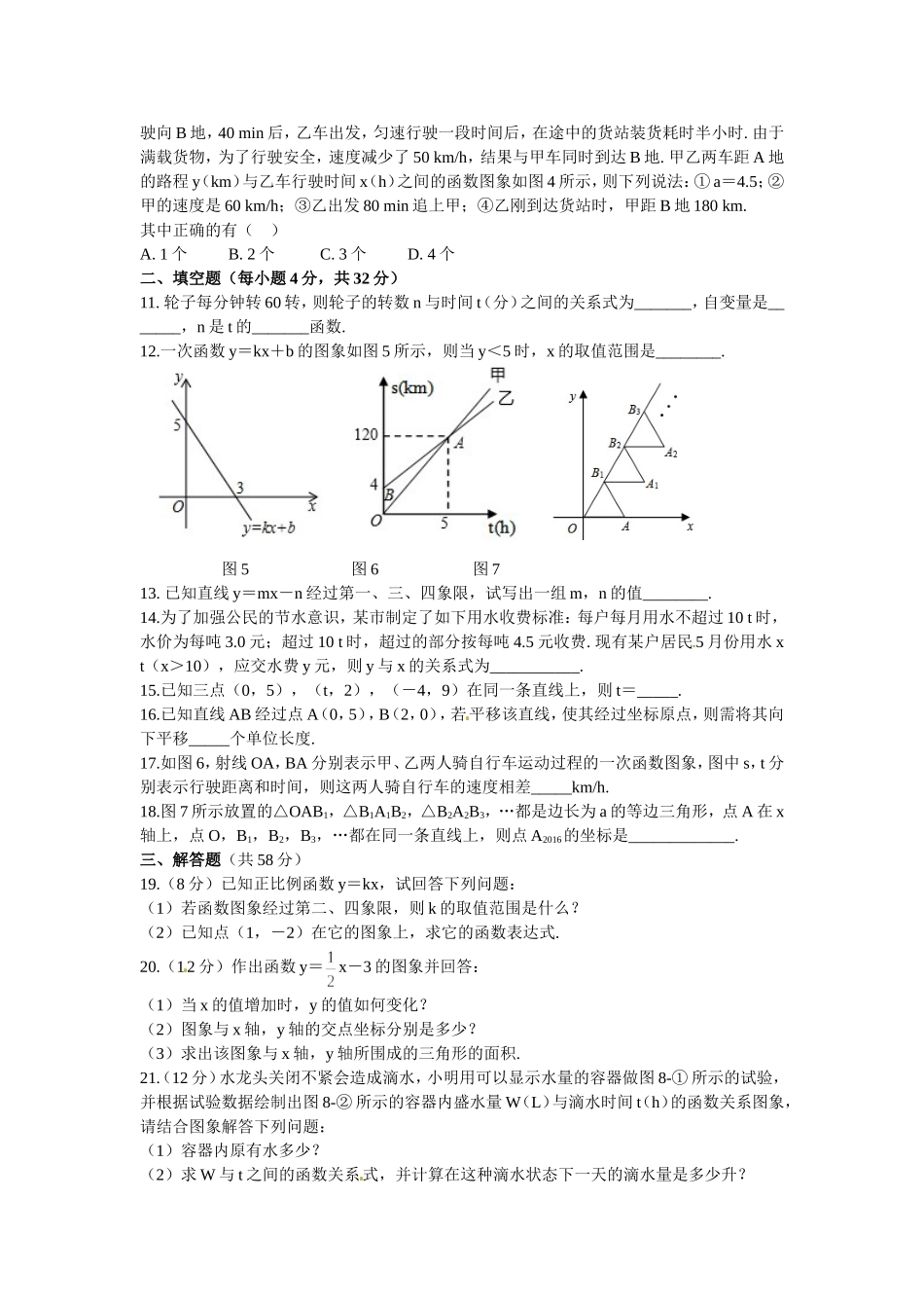 八数第四章-一次函数综合测评_第2页