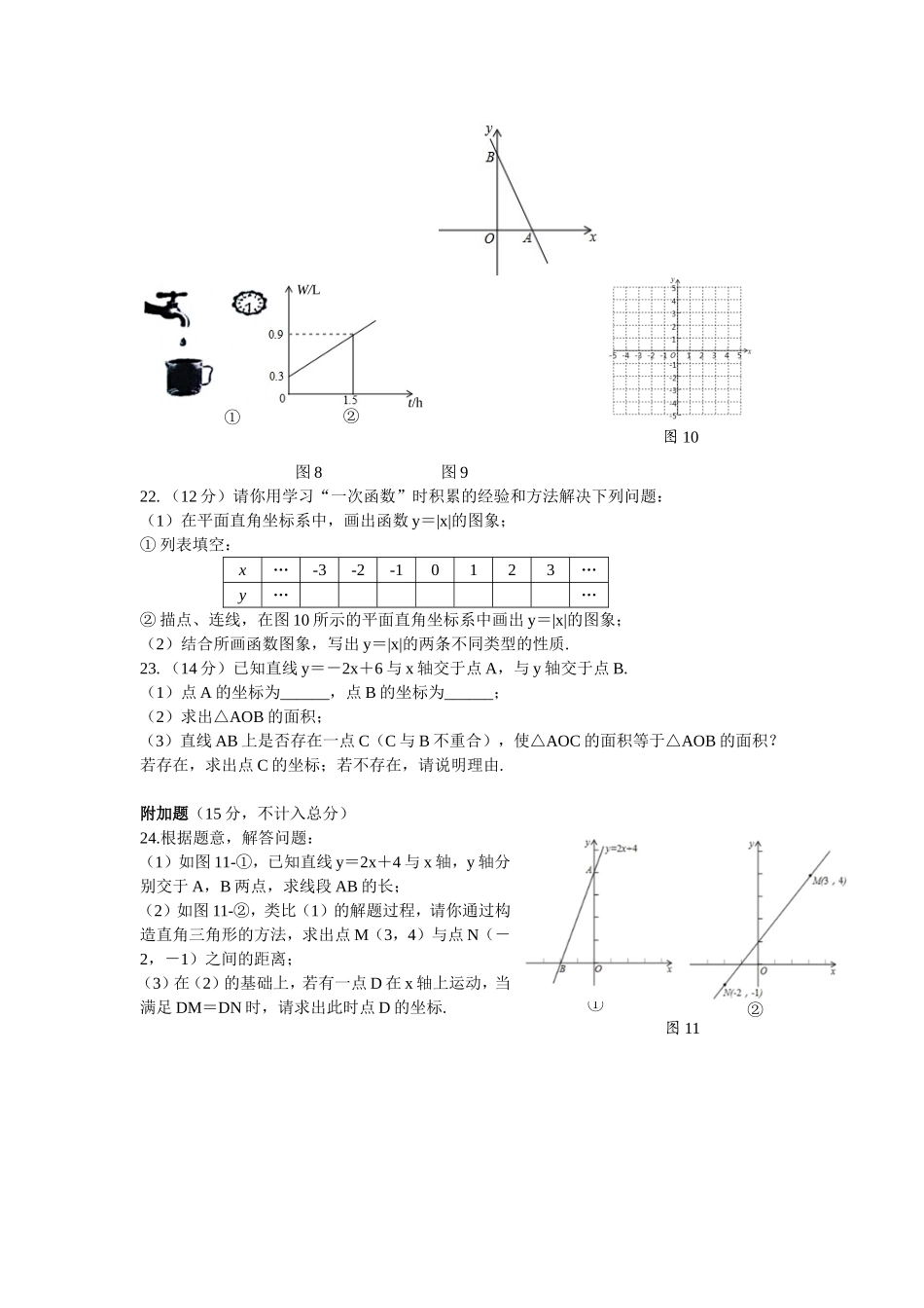 八数第四章-一次函数综合测评_第3页