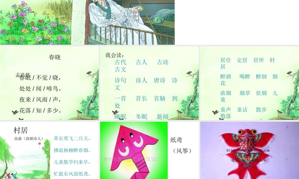 人教版小学语文课件春晓