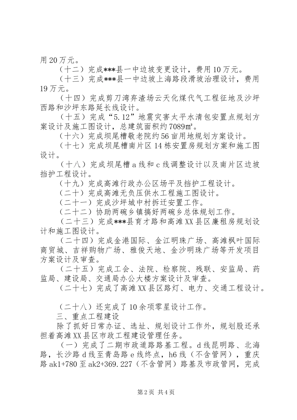 建设局规划科工作总结_第2页