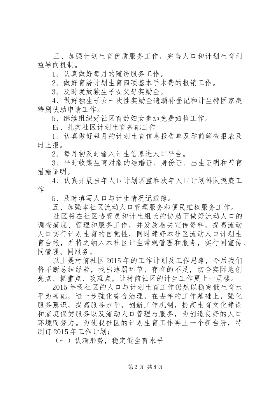 社区年终计生工作计划_第2页