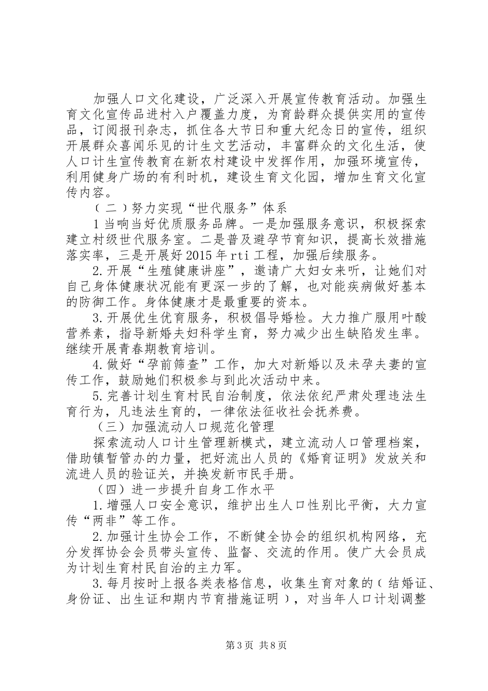 社区年终计生工作计划_第3页