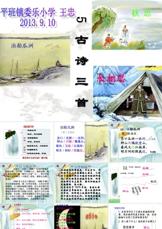 古诗三首课件 (3)