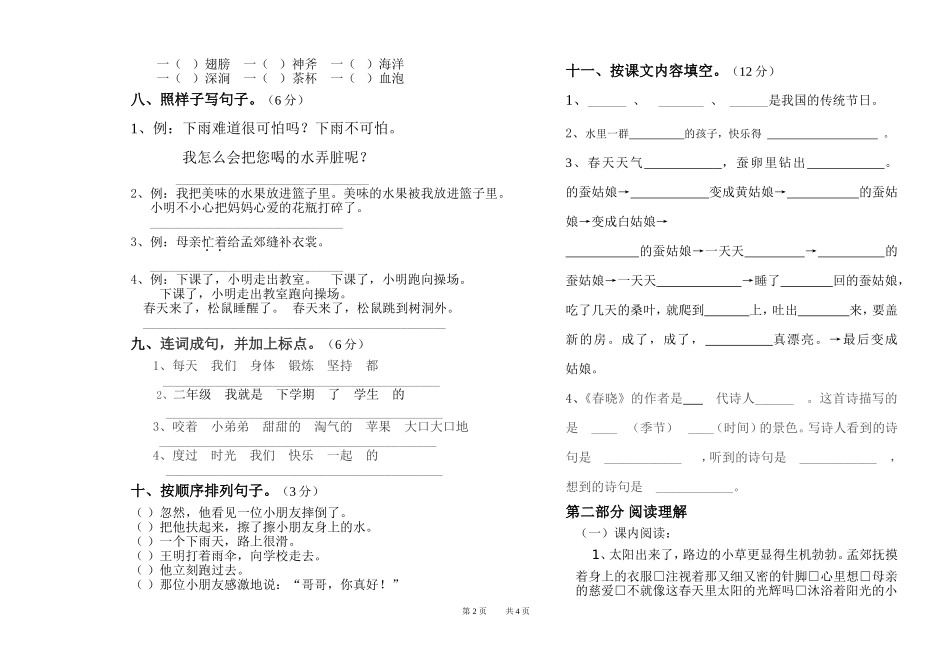 二年期中试卷_第2页