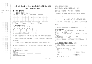 二年期中试卷