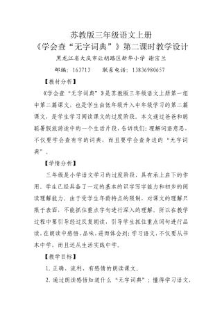 《学会查无字词典》教学设计谢宗兰