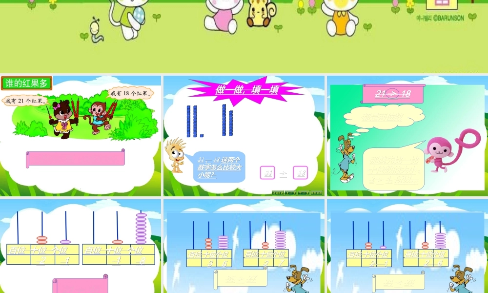 (北师大标准版)一年下数学谁的红果多_课件