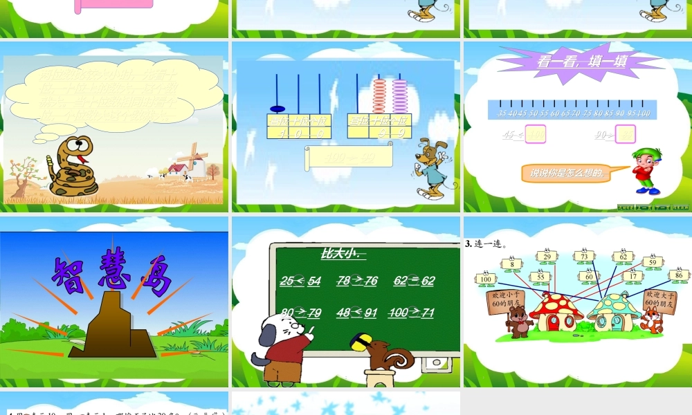 (北师大标准版)一年下数学谁的红果多_课件