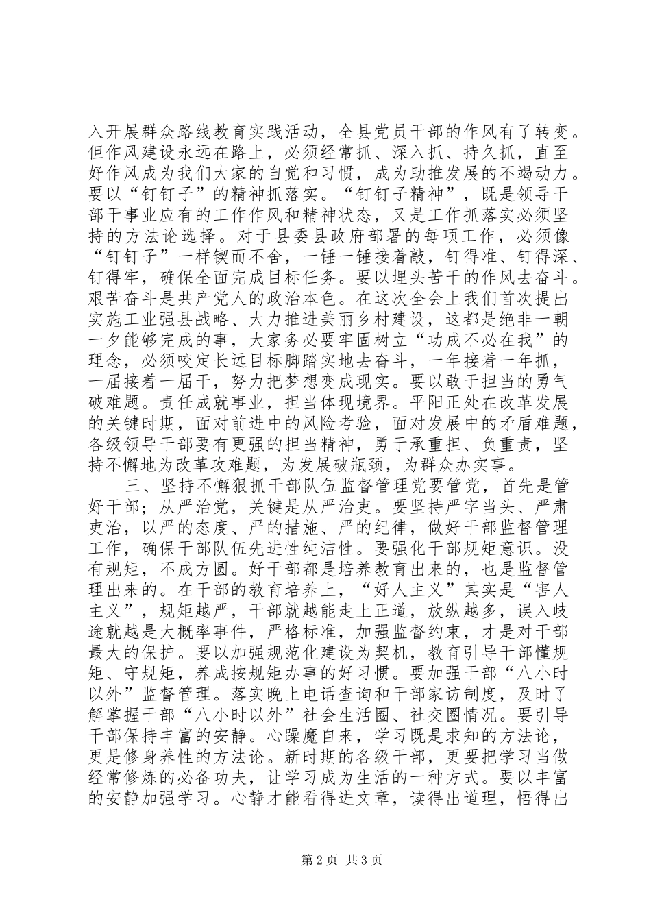 在县委XX届全会结束时的讲话_第2页