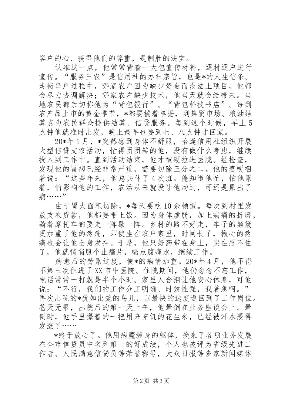 信用社爱岗敬业无私奉献的演讲稿_第2页