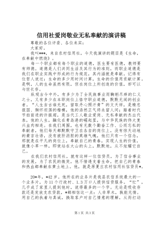 信用社爱岗敬业无私奉献的演讲稿