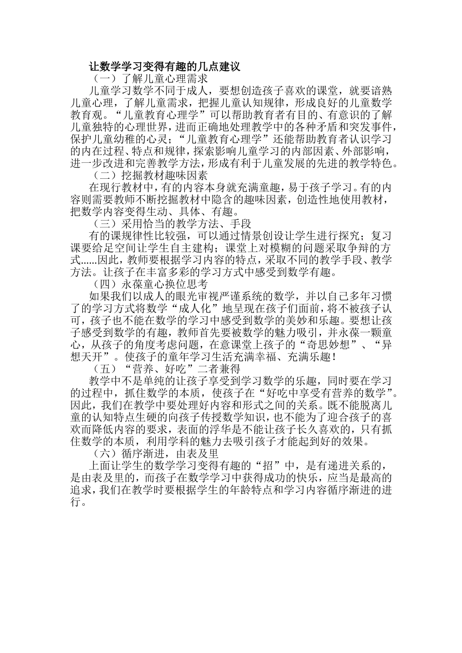 让数学学习变得有趣的几点建议_第1页