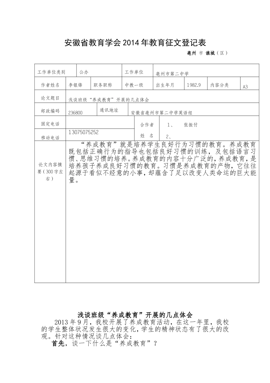 浅谈班级养成教育开展的几点体会_第1页