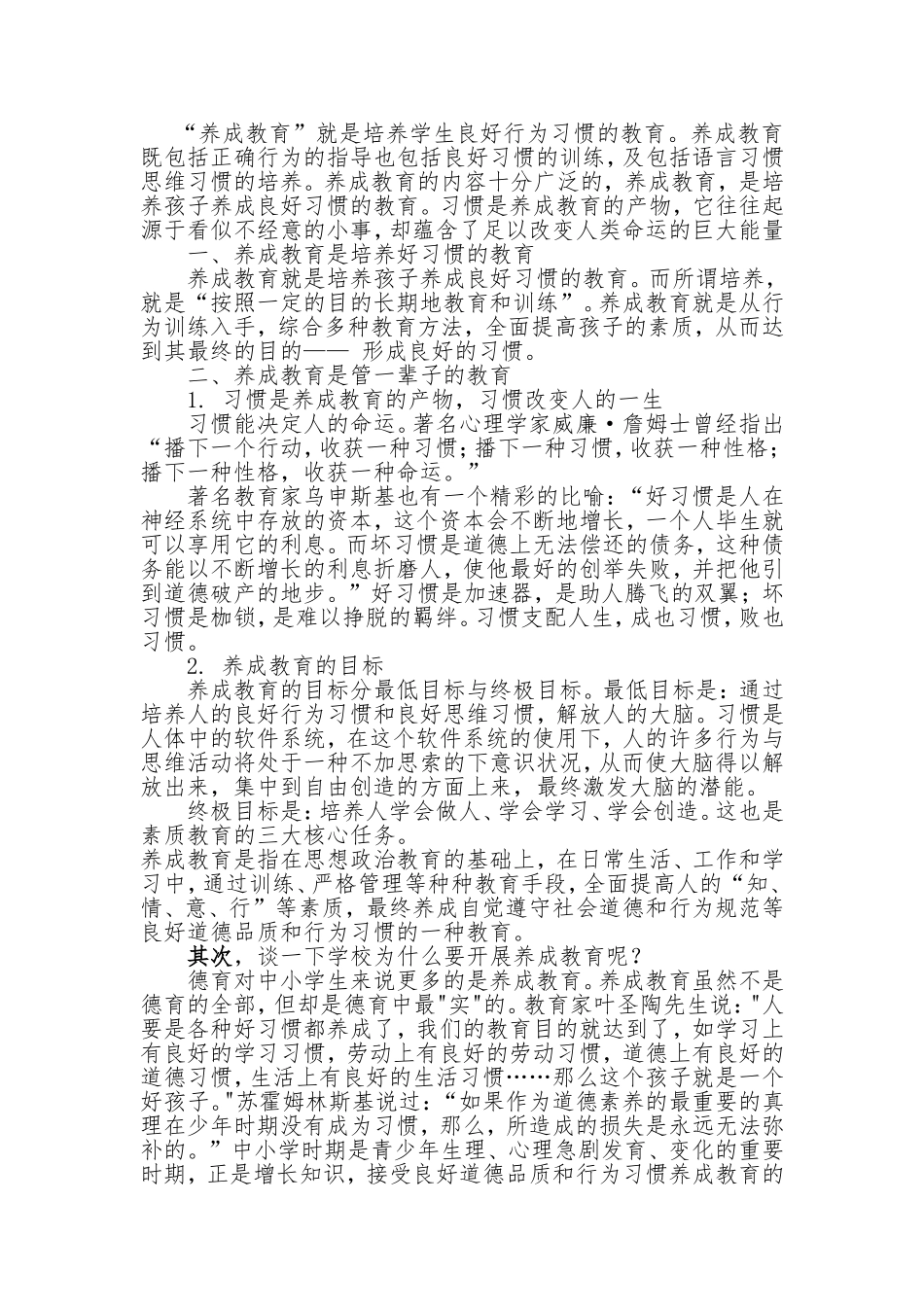 浅谈班级养成教育开展的几点体会_第2页