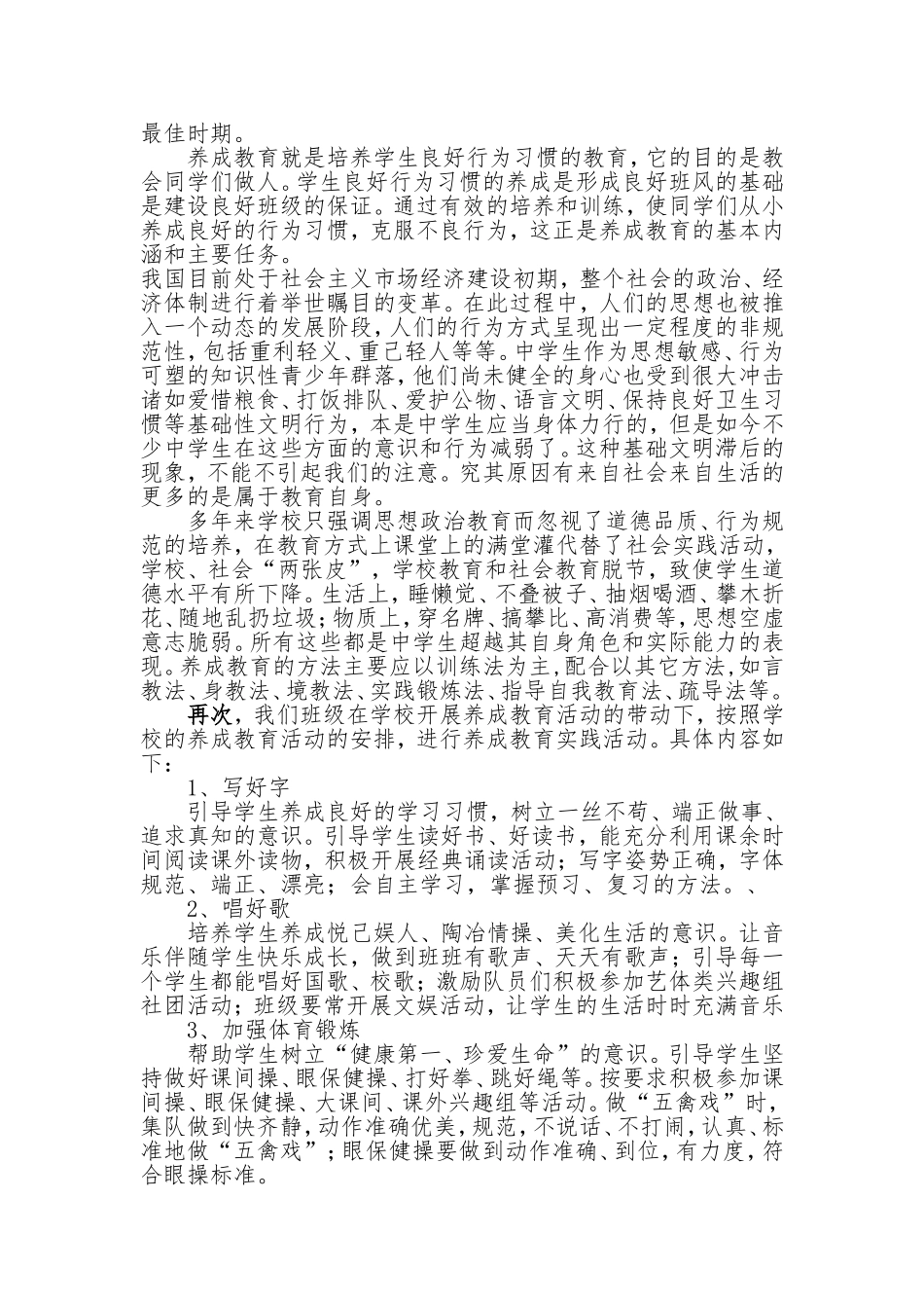 浅谈班级养成教育开展的几点体会_第3页