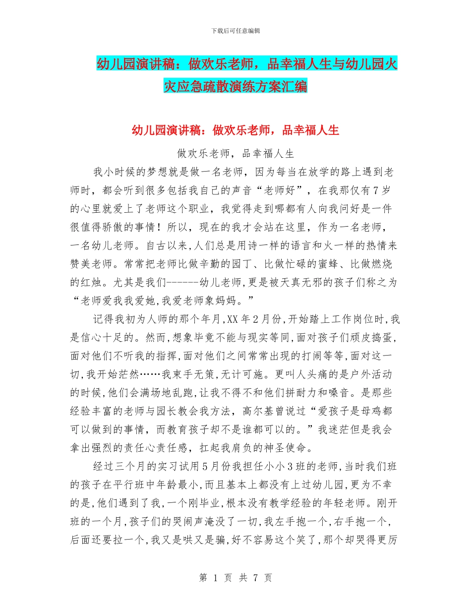 幼儿园演讲稿：做快乐教师_第1页