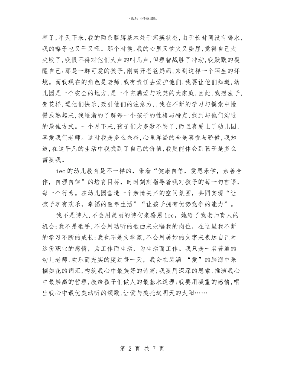 幼儿园演讲稿：做快乐教师_第2页