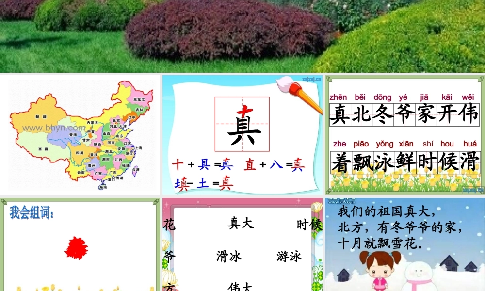 我们的祖国真大 (2)