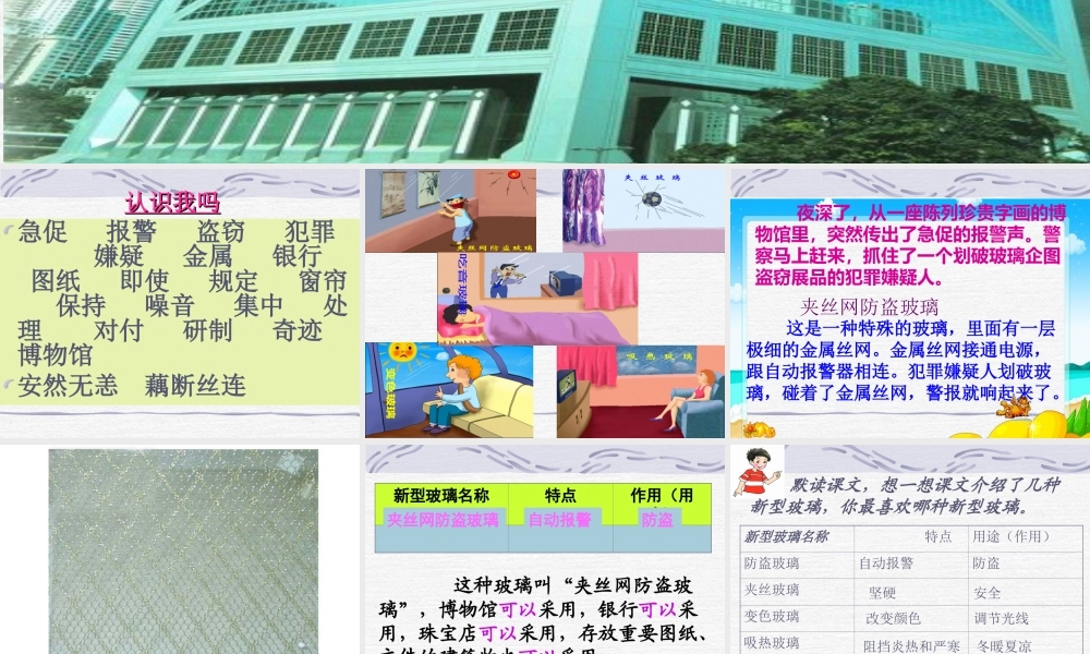 五年级语文上册第三组11新型玻璃课件