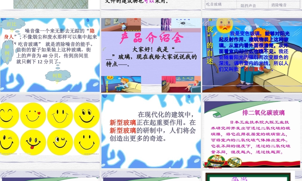 五年级语文上册第三组11新型玻璃课件