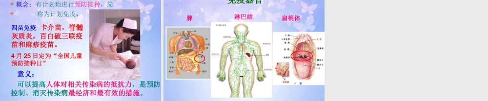 八年级生物上册 免疫课件 苏教版 课件