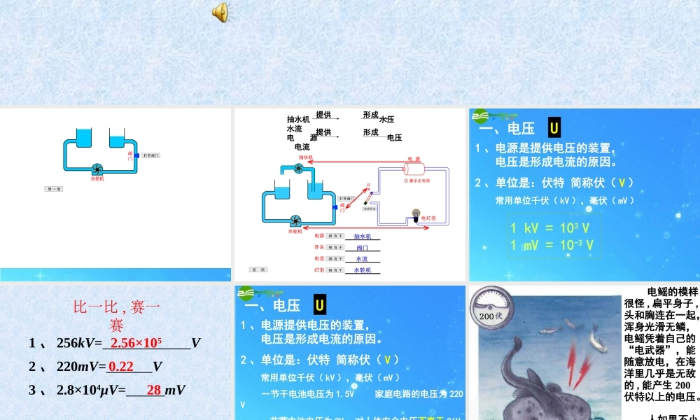 八年级物理下学期素材大全 怎样认识和测量电压课件 沪粤版  课件-2