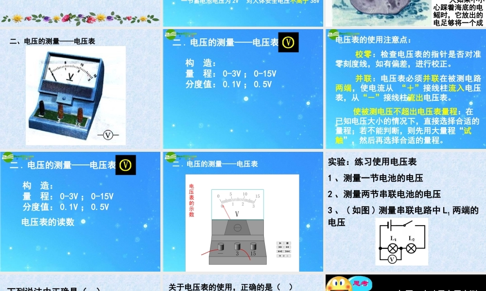 八年级物理下学期素材大全 怎样认识和测量电压课件 沪粤版  课件-2